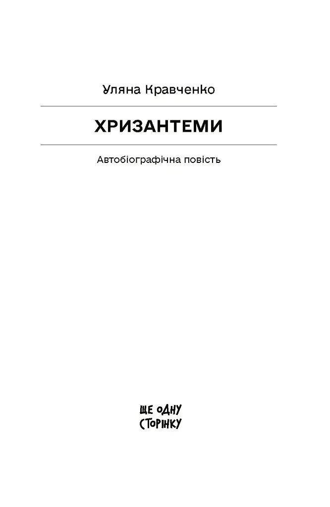 Хризантеми - фото 2