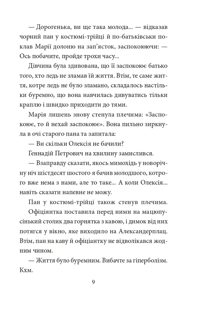 Ватага бурлаків, або Повзучі анексії - Галина Горицька - фото 6