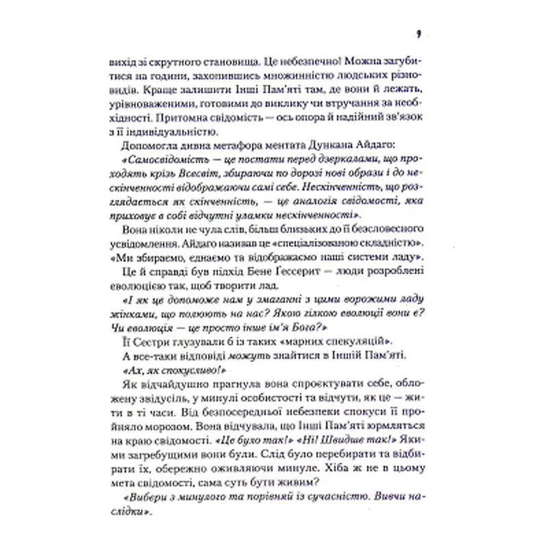 Книга Капітула Дюни. Книга 6 - Френк Герберт КСД (9786171297784) - фото 8