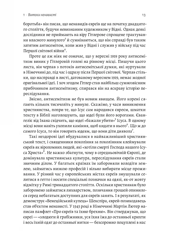 Голокост. Нова історія - фото 6