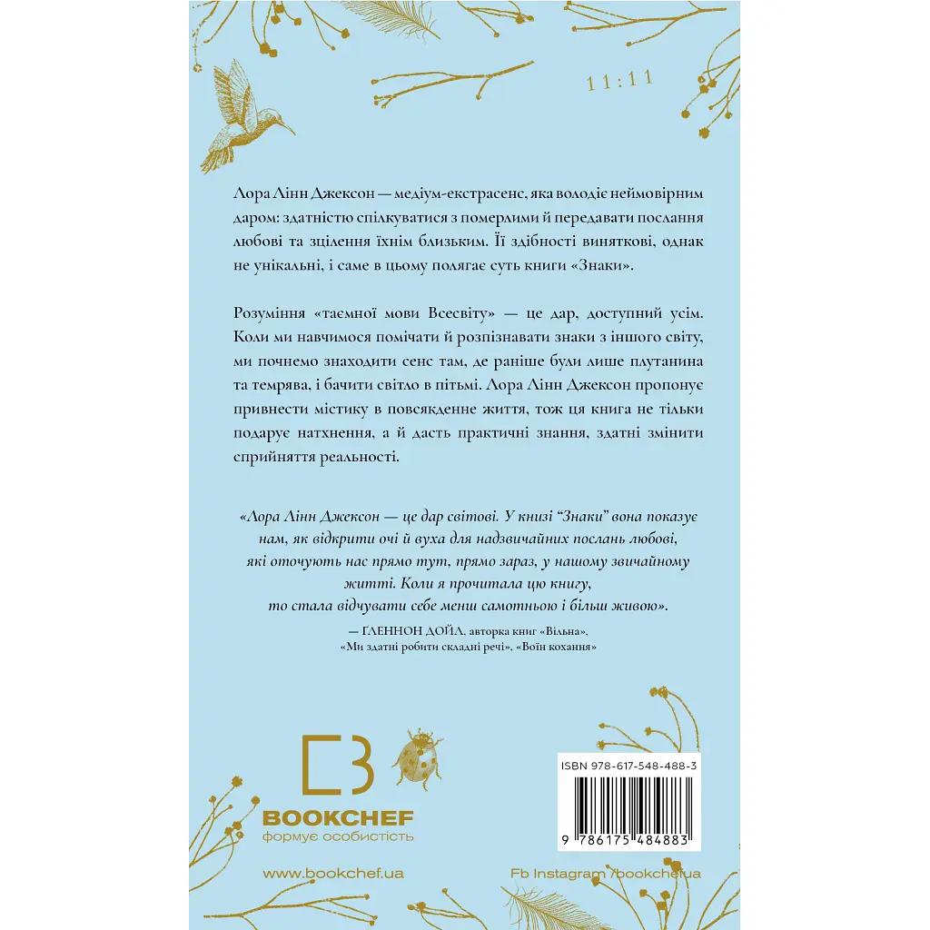 Книга Знаки. Таємна мова Всесвіту - Лора Лінн Джексон BookChef (9786175484883) - фото 2