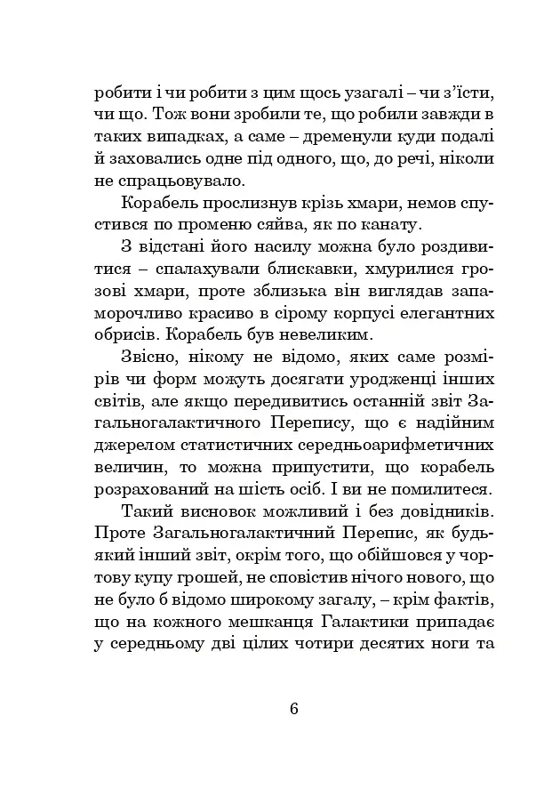 Бувайте, та дякуємо за рибу - фото 5