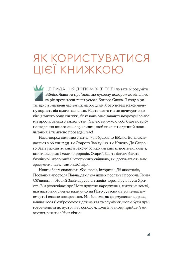 Біблія за 52 тижні. Рік вивчення Божого Слова для жінок - Кімберлі Мур - фото 7
