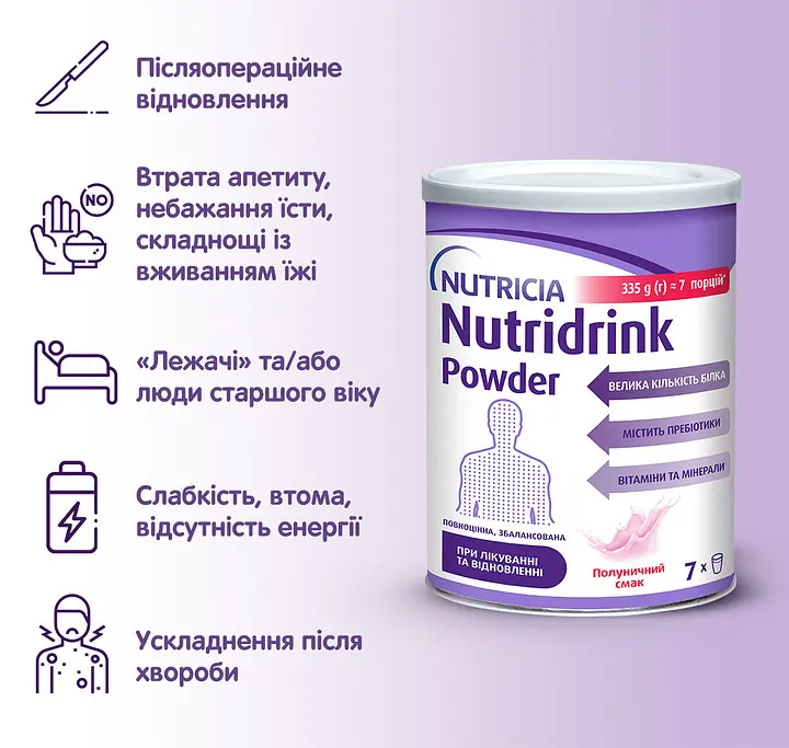 Ентеральне харчування Nutricia Nutridrink Powder зі смаком полуниці 335 г - фото 5