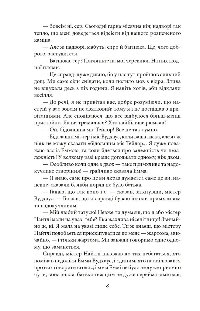 Емма - Джейн Остін - фото 10
