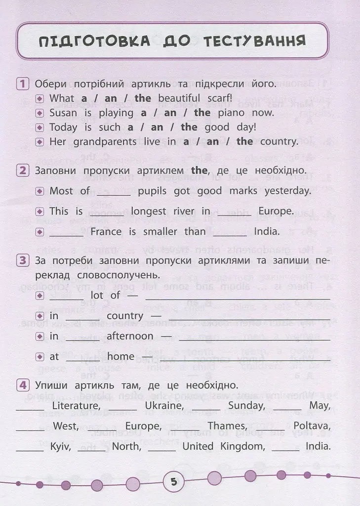 Я відмінник! Англійська мова. Тести. 4 клас - Юлія Чіміріс - фото 3