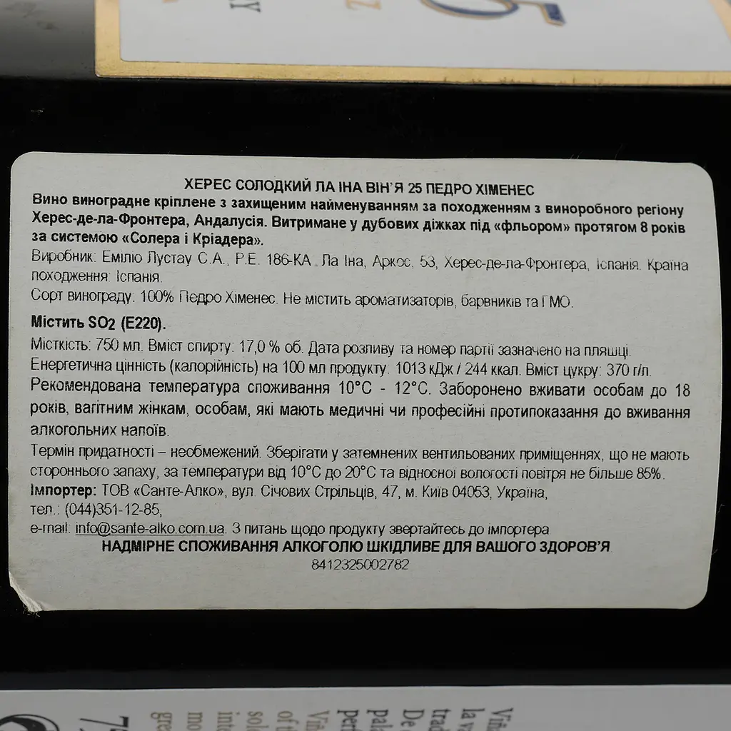Вино La Ina херес Pedro Ximenez Sherry Vina 25, красное, сладкое, 17%, 0,75 л - фото 3