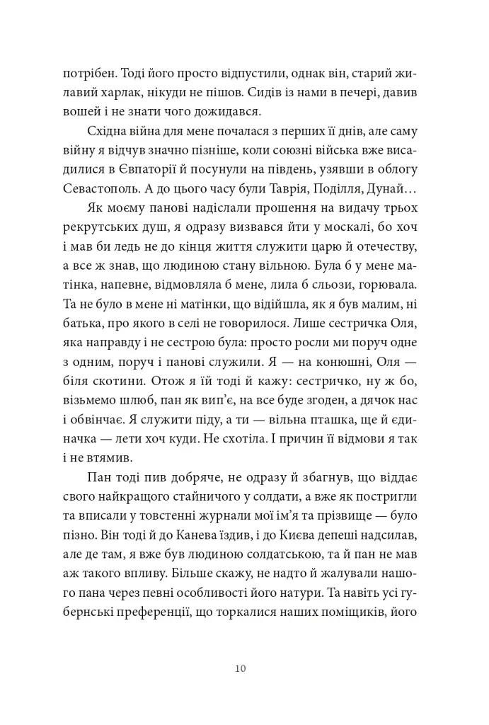 Пісня відкритого шляху - Артем Чех - фото 5