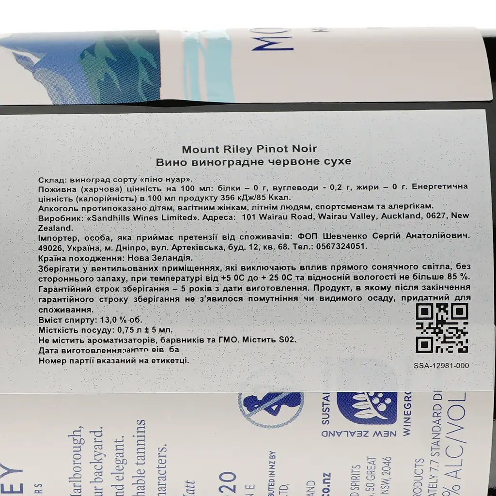 Вино Mount Riley Pinot Noir, красное, сухое 0,75 л - фото 3