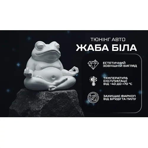 Захисний ковпачок фаркопа Жаба біла - фото 4