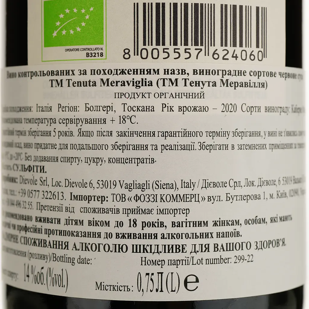 Вино Tenuta Meraviglia Bolgheri червоне сухе 0.75 л - фото 4