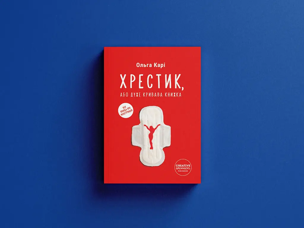 Хрестик, або Дуже кривава книжка - фото 3