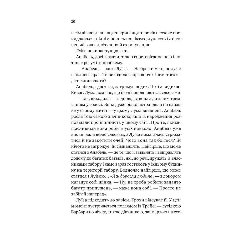 Книга Лісовий бог - Ліз Мур Vivat (9786171713567) - фото 12
