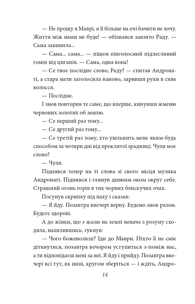 В неділю рано зілля копала - Ольга Кобилянська - фото 14