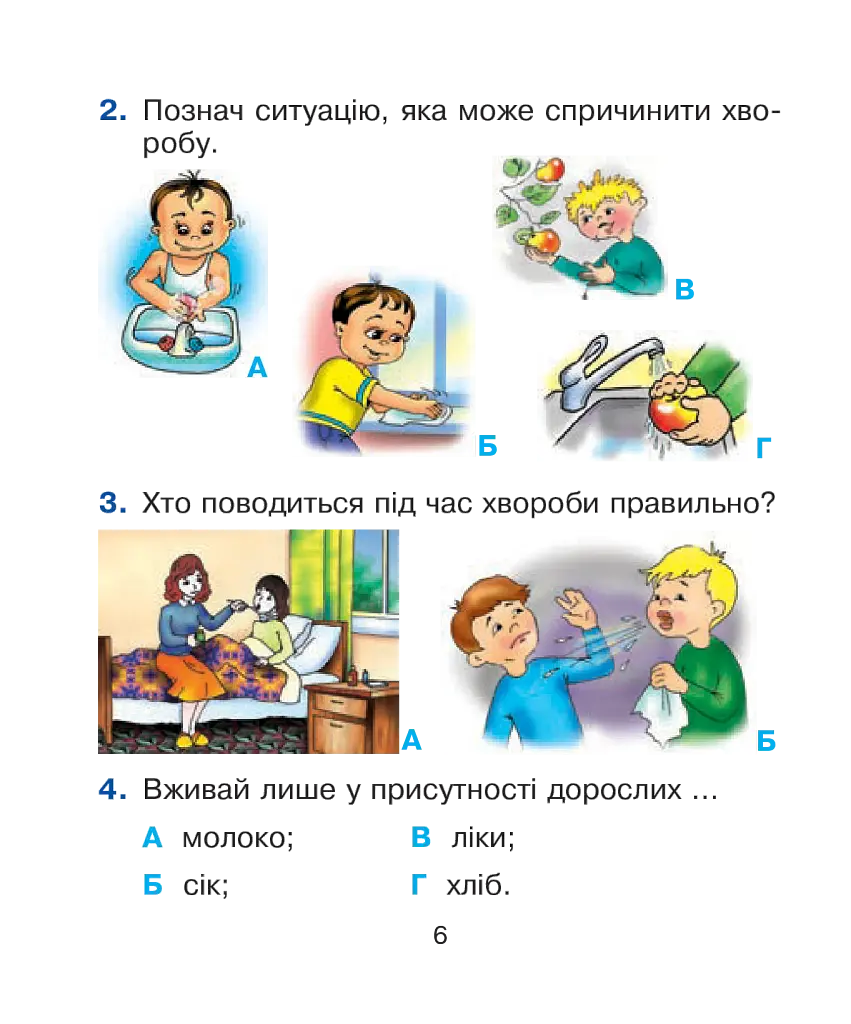 Я исследую мир. Основы здоровья. 1 класс. Тестовые задания - фото 6