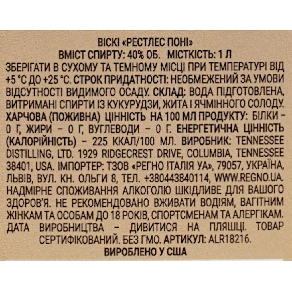 Виски Restless Pony 40% 1 л - фото 7