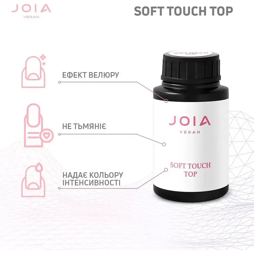 Топ матовый Joia vegan Soft Touch 30 мл - фото 2