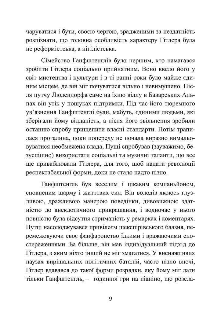 Гітлер. Втрачені роки. Спогади соратника фюрера. 1938-1945. - фото 10