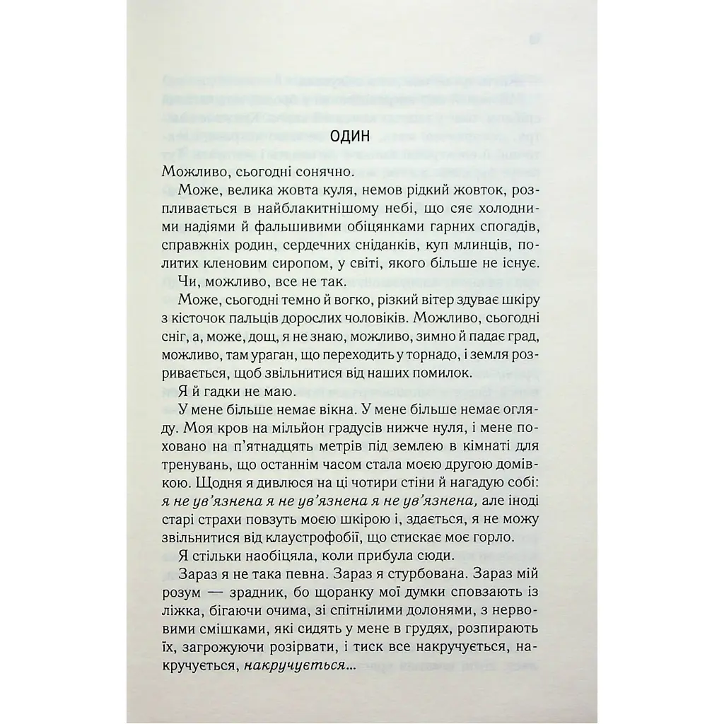 Книга Розгадай мене. Книга 2 - Тагере Мафі КСД (9786171505049) - фото 9