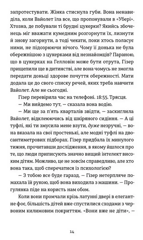 Ніхто не має знати - фото 5