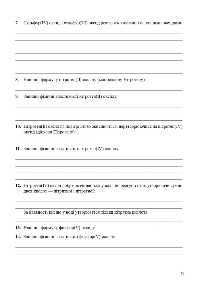 Хімія. Робочий зошит. 10 клас. Академічний рівень. У 2-х частинах. Частина 1 - фото 5