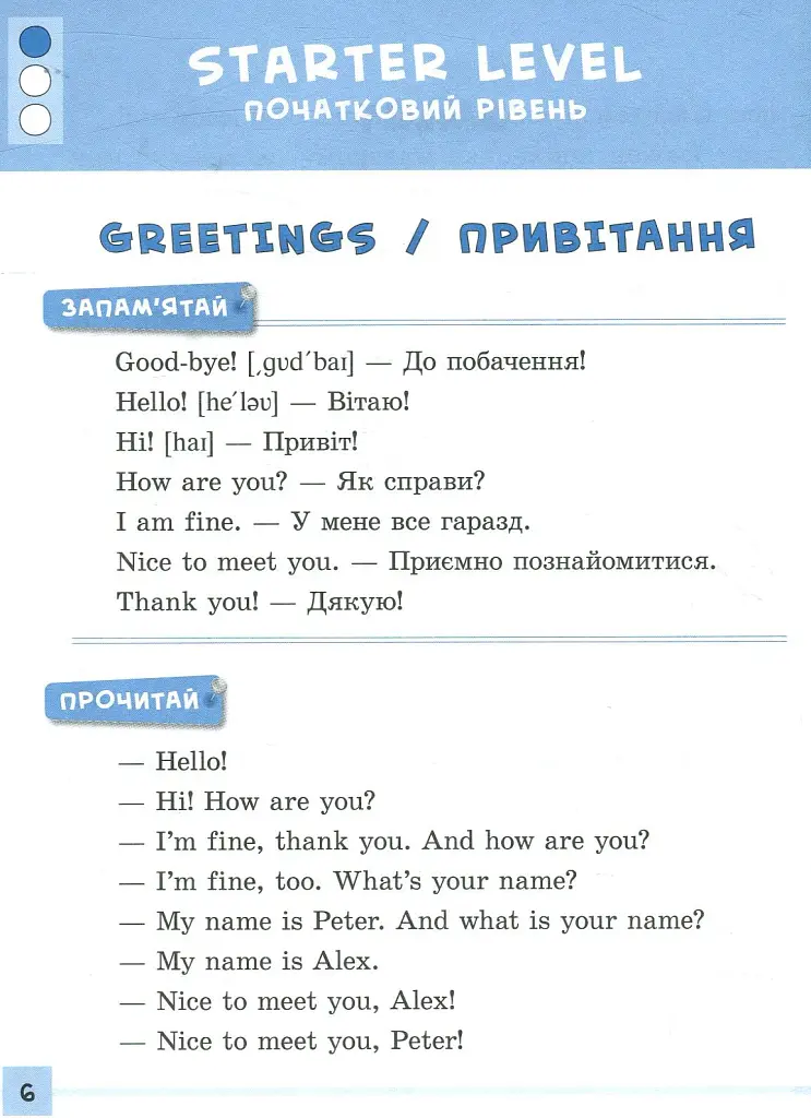 Різнорівневі тематичні діалоги. English. 1-4 класи - Юлія Чіміріс - фото 3