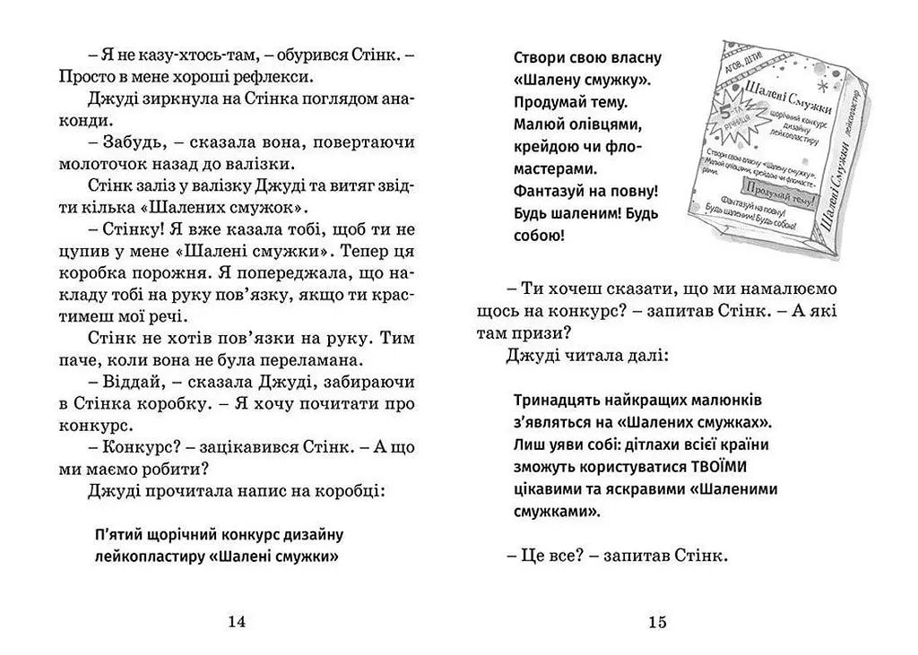 Джуді Муді рятує світ. 3. Автор - Меґан МакДоналд (ВСЛ) - фото 3