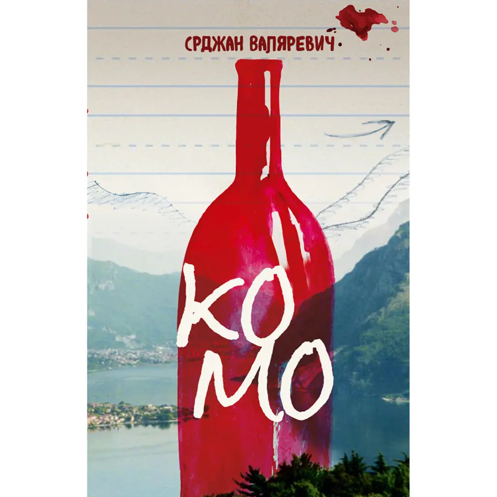 Комо - Срджан Валяревич