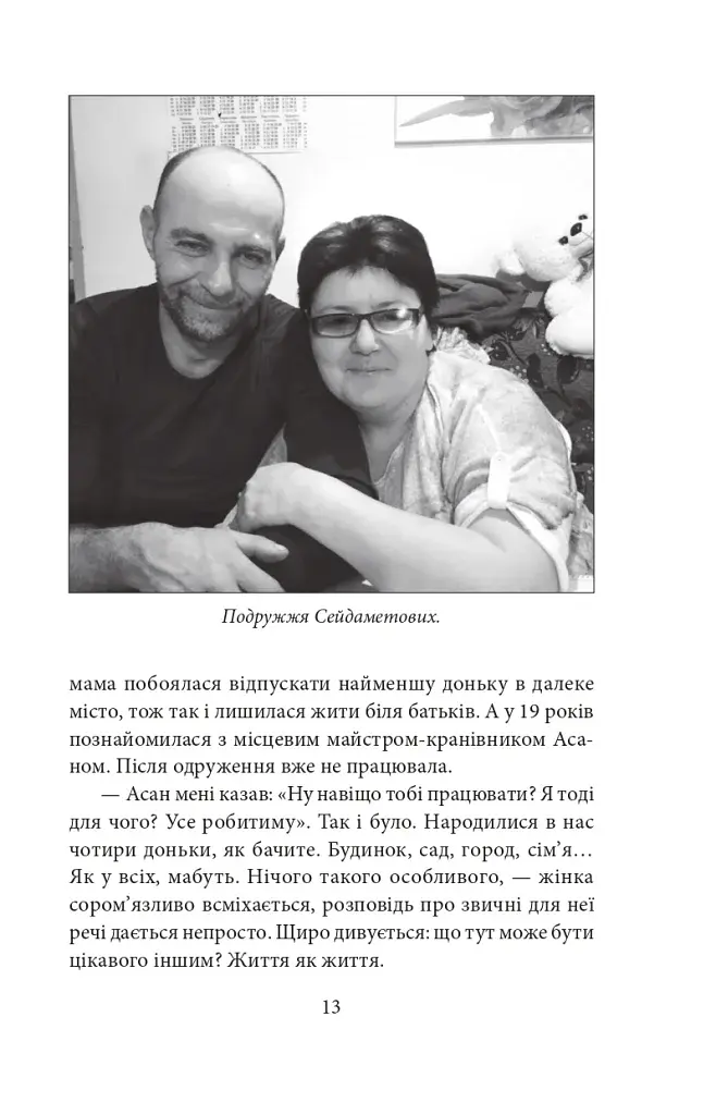 Кримськотатарські родини - фото 14