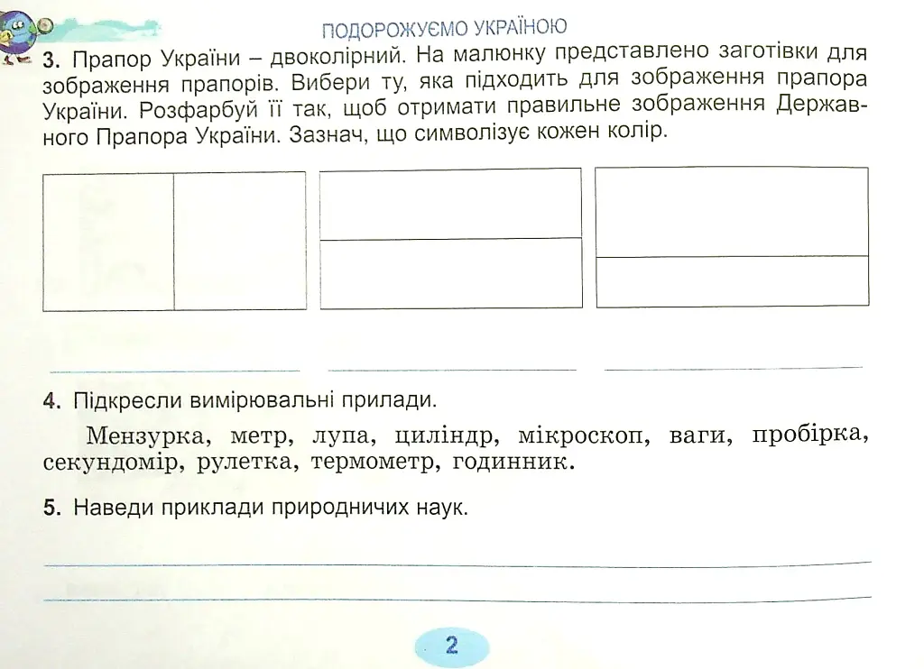 Я досліджую світ 4 клас. Діагностичні картки - фото 3