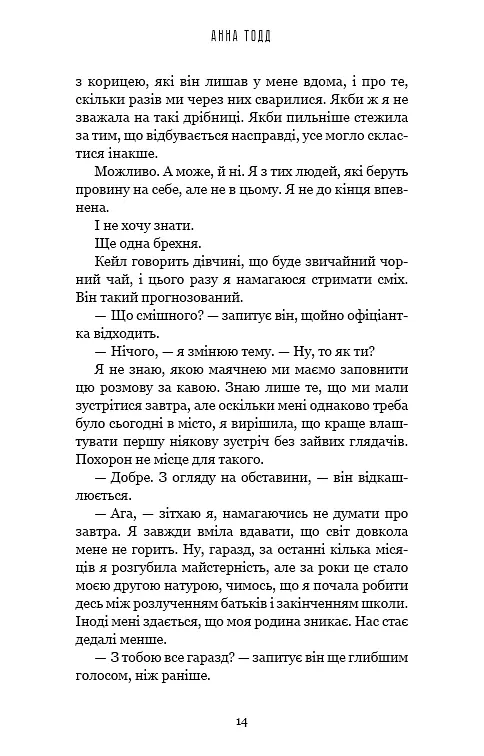 Найяскравіші зорі - Анна Тодд - фото 11