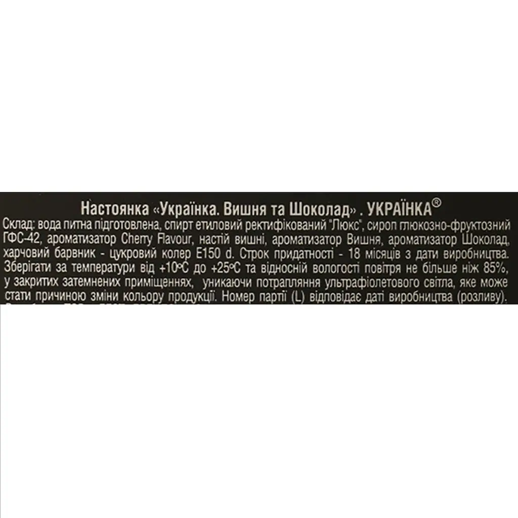 Настоянка Ukrainka Вишня та Шоколад 28% 0.5 л - фото 6