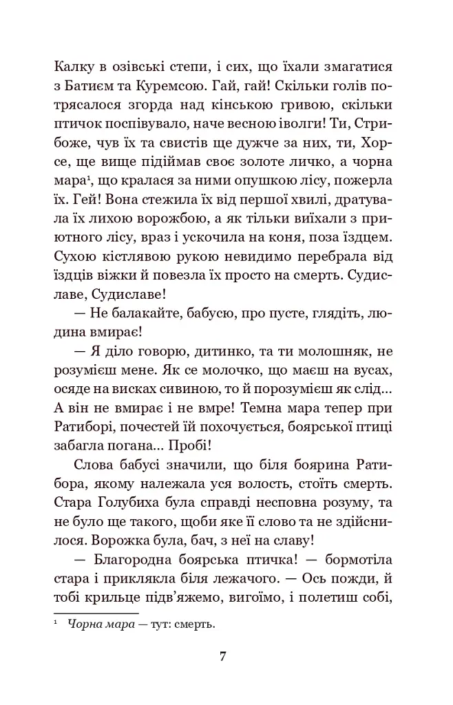 Золотий Лев. Повість - фото 6