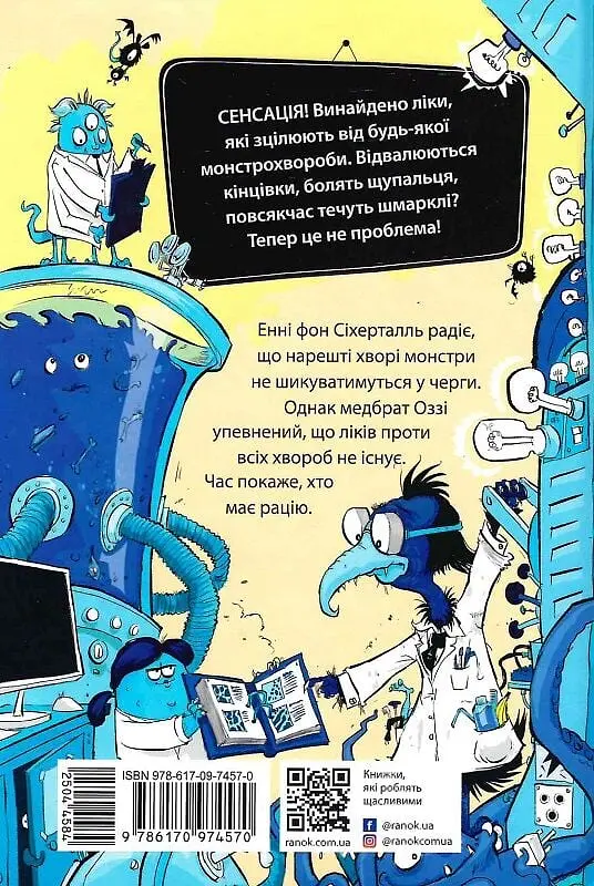 Лікарка для монстрів. Слизький злочин - фото 2