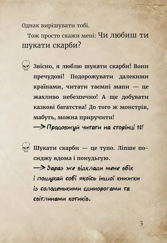 Маленька зла книжка. Том 4 - фото 6