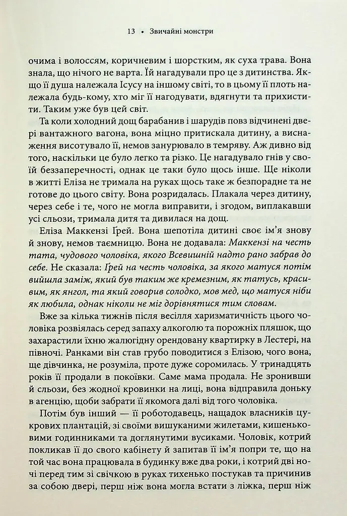Книга 1 КСД Звичайні монстри / Дж. М. Міро. Серія - Таланти українською kni0004598 - фото 6