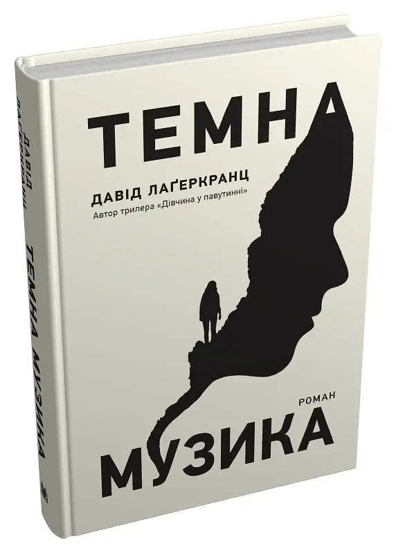 Темна музика - фото 2