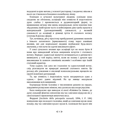 Біль. Природа жіночої покірності - Зиґмунд Фройд - фото 8