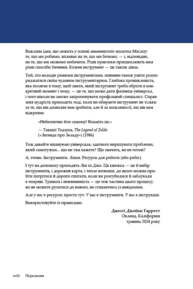 UX-команда в одній особі: Як вижити в дослідженнях і дизайні - Джо Натолі - фото 6