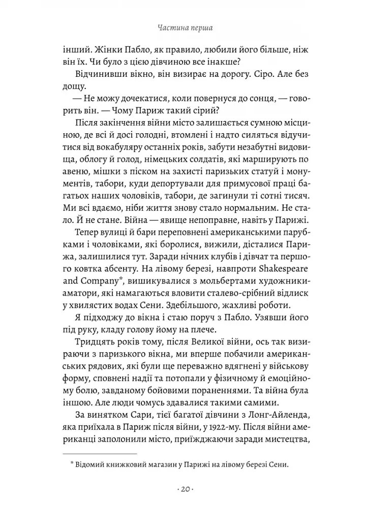 Закохані в Пікассо - фото 12