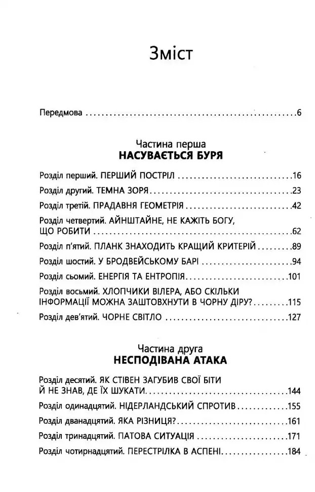 Війна чорної діри - фото 4