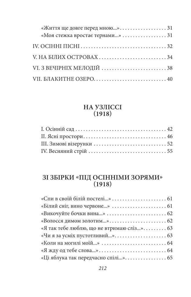 Рання лірика. Максим Рильський - фото 4