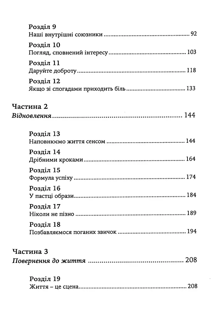 Коли життя збиває з ніг. Долаємо біль і справляємося з кризами за допомогоютерапії прийняття та ві - Расс Гарріс - фото 4