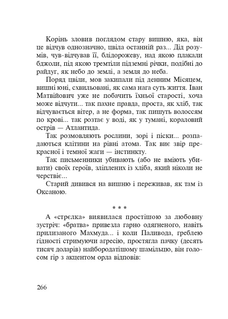 Поза зоною - фото 6