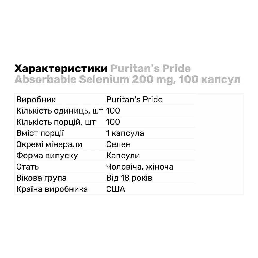 Витамины и минералы Puritan's Pride Absorbable Selenium 200 мг 100 капсул - фото 2