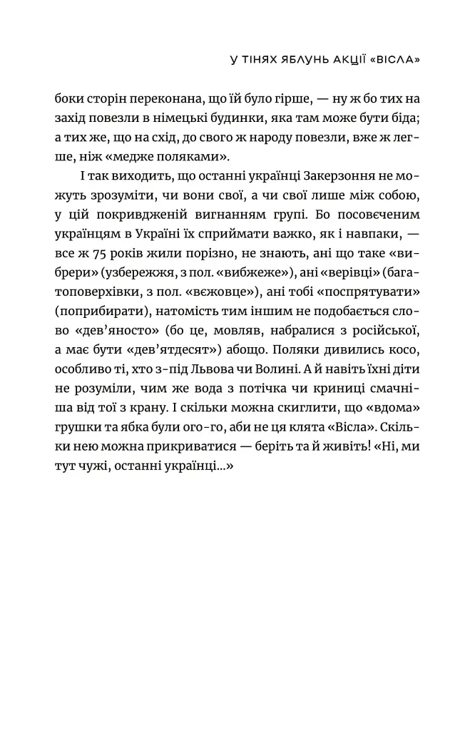 Останні українці. Історія депортованих родин у Польщі після акції "Вісла" - фото 13