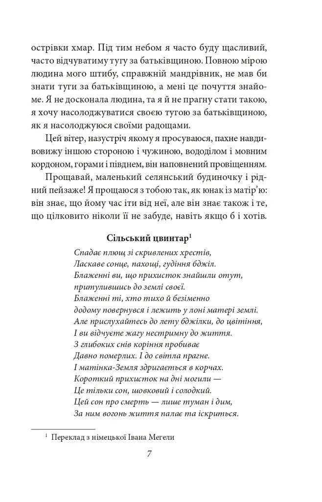 Мандрування. Курортник. Поїздка до Нюрнберга. Оповідання - Герман Гессе - фото 7