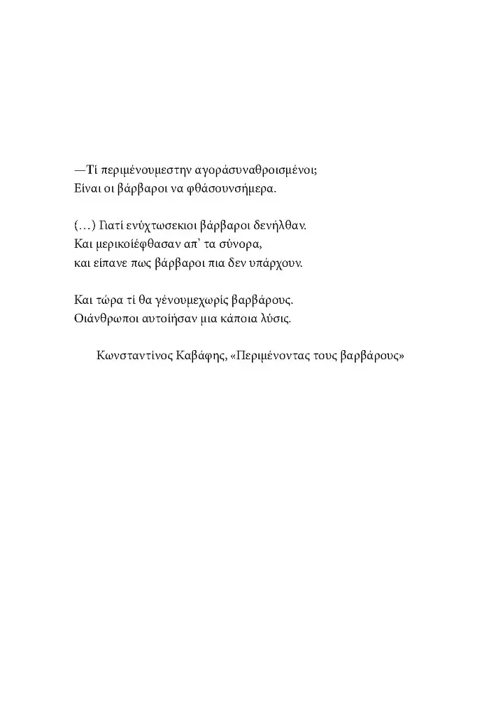 У пошуках варварів. Подорож до країв, де починаються й не закінчуються Балкани - фото 3