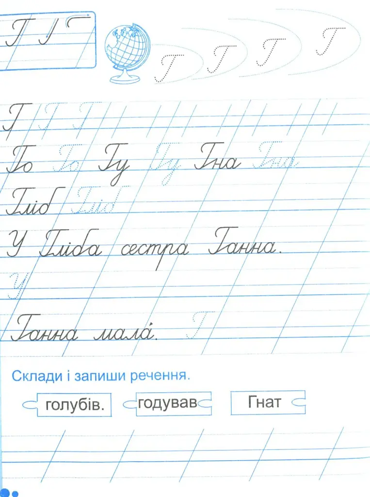 Зошит для письма і розвитку мовлення. 1 клас. Частина 2 - Алла Савчук - фото 5