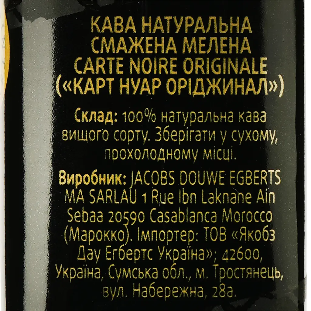 Кава мелена Carte Noire Originale 250 г (842259) - фото 6
